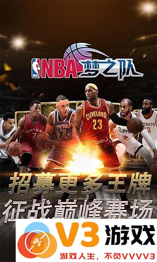 nba梦之队手游 v17.0 安卓最新版 1