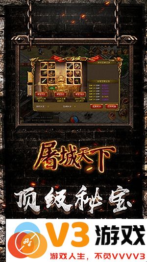 屠城天下手游 v2.110 安卓最新版 0