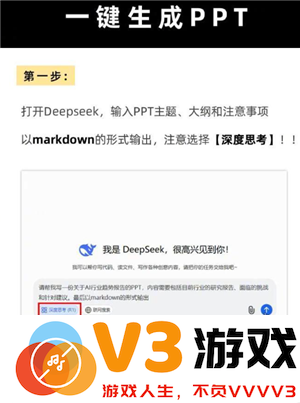Deepseek自动生成PPT教程 Deepseek自动生成照片的三个步骤