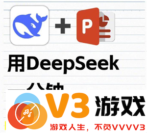 Deepseek轻松自动化PPT制作教程 深入了解Deepseek生成照片的三个简单步骤