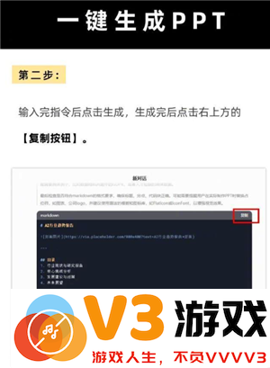 Deepseek自动生成PPT教程 Deepseek自动生成照片的三个步骤