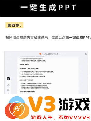Deepseek自动生成PPT教程 Deepseek自动生成照片的三个步骤