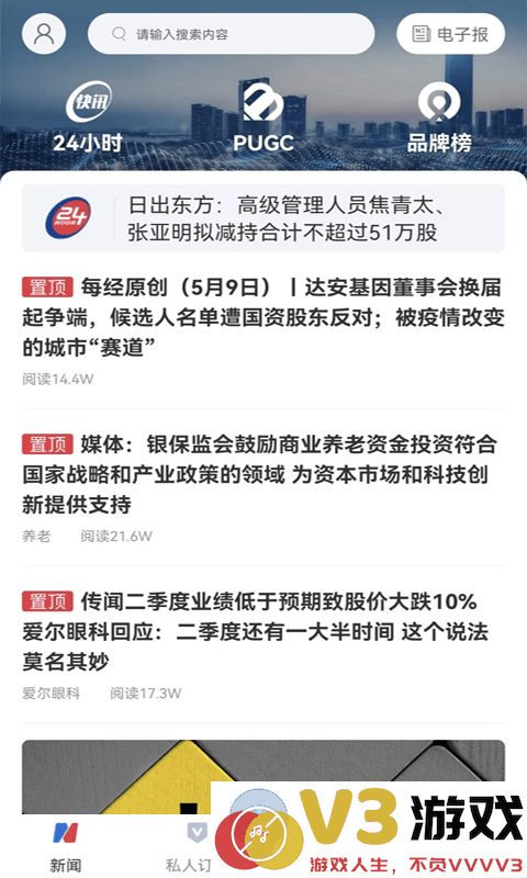 每日经济新闻手机版下载