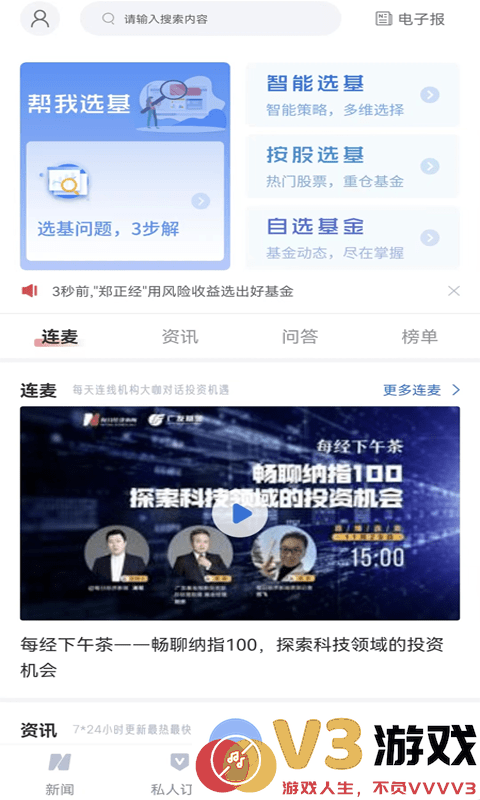 每日经济新闻app v8.0.5 安卓官方版 1