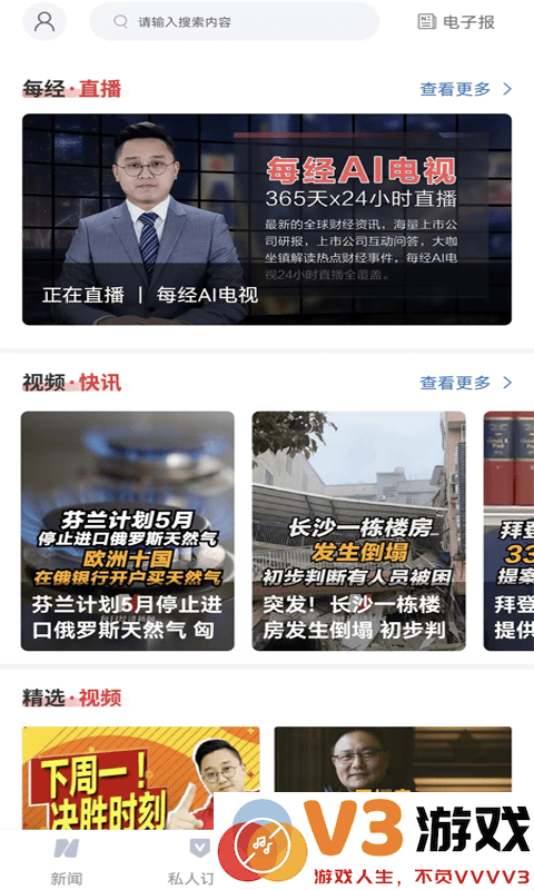 每日经济新闻app v8.0.5 安卓官方版 0