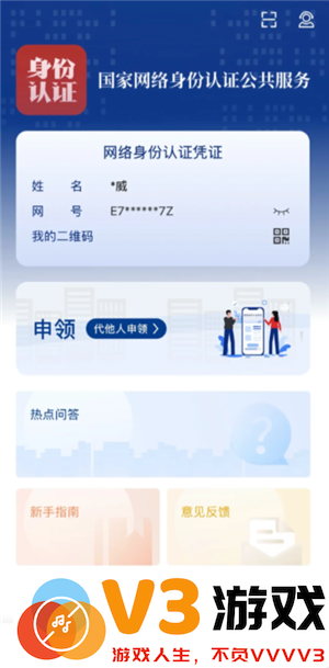 国家网络身份认证app有什么用 国家网络身份认证对个人有影响吗