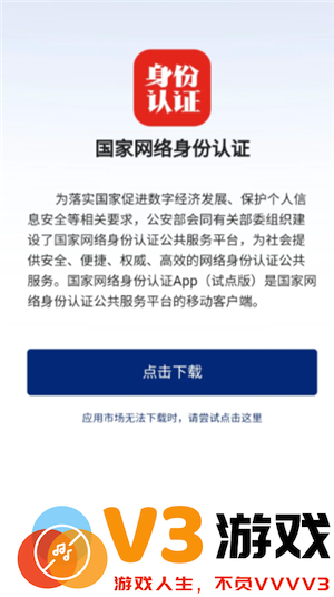 国家网络身份认证app有什么用 国家网络身份认证对个人有影响吗