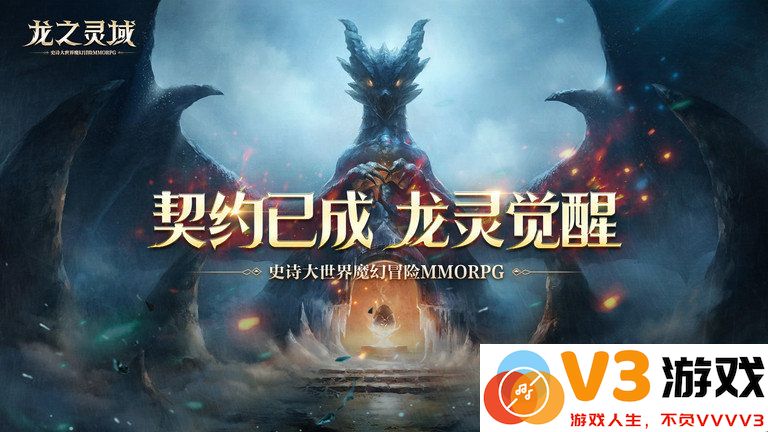 龙之灵域手游官方版 v0.3.0 安卓版 1