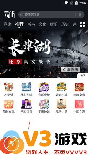 央广云听app