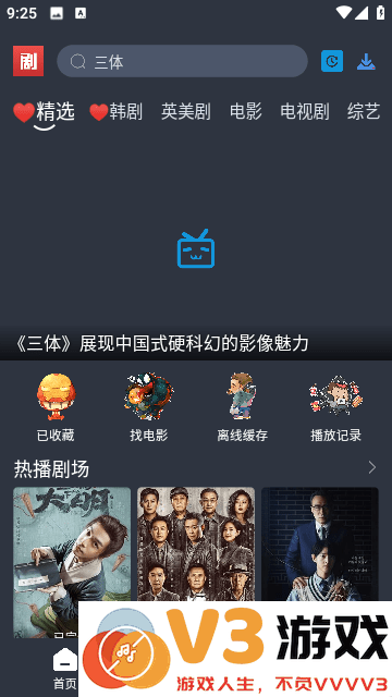 追剧吧追剧不迷路影视软件