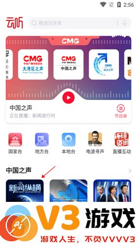 央广云听app