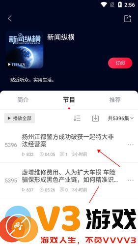 中央人民广播电台云听app