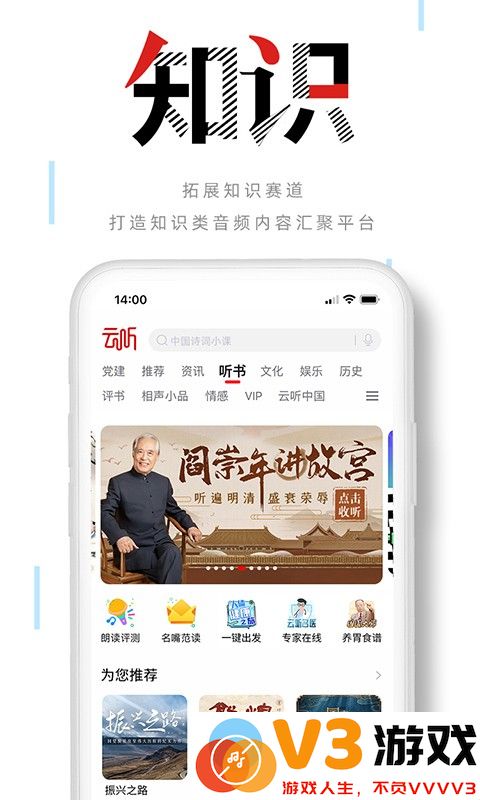 中央广播电视总台云听客户端 v7.5.0 安卓版 3