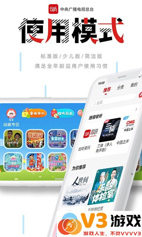 中央广播电视总台云听客户端 v7.5.0 安卓版 2