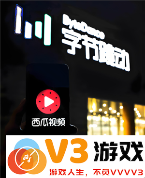 西瓜视频和抖音是什么关系 西瓜视频和抖音区别在哪里