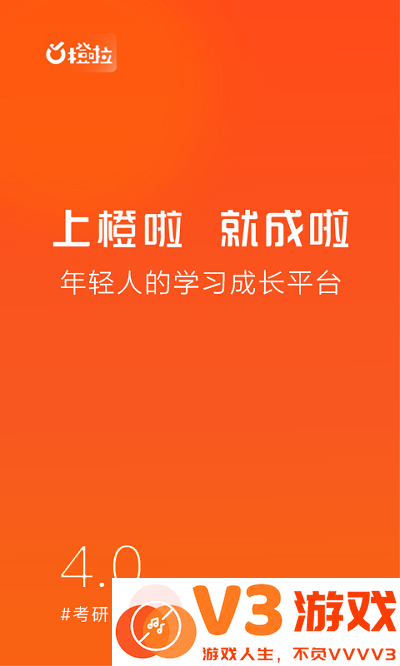 橙啦app下载