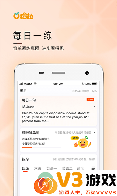橙啦考研最新版本 v5.1.3 安卓版 0