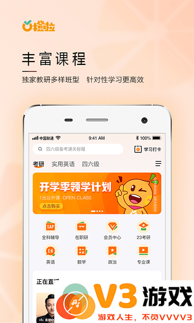 橙啦考研最新版本 v5.1.3 安卓版 2