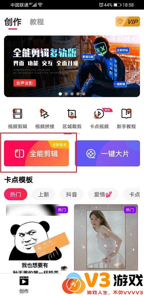 爱剪辑调整视频尺寸教程