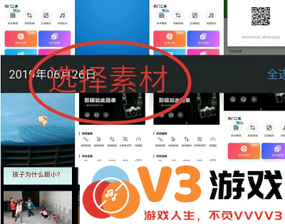 爱剪辑app拼接视频教程