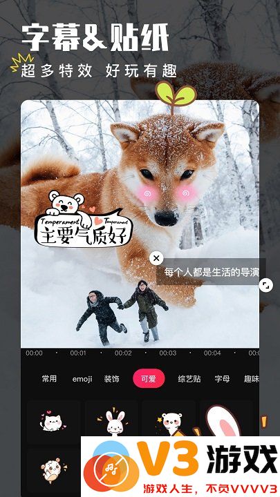 手机爱剪辑软件app v80.21.0 官方安卓最新版 1