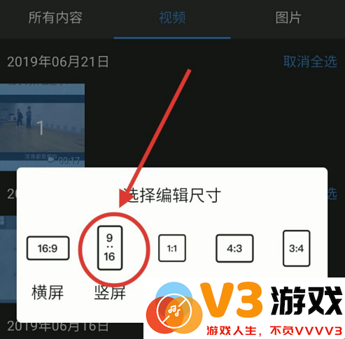 爱剪辑app拼接视频教程