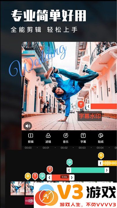 手机爱剪辑软件app v80.21.0 官方安卓最新版 3