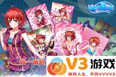 萌动歌姬手游 v1.4.2 安卓版 3