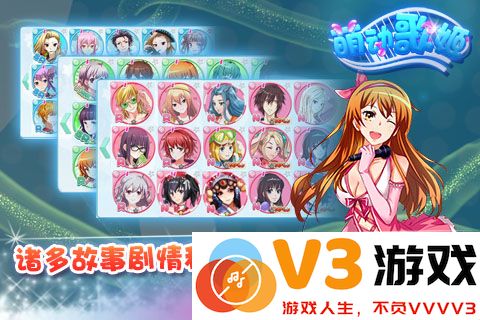 萌动歌姬手游 v1.4.2 安卓版 0