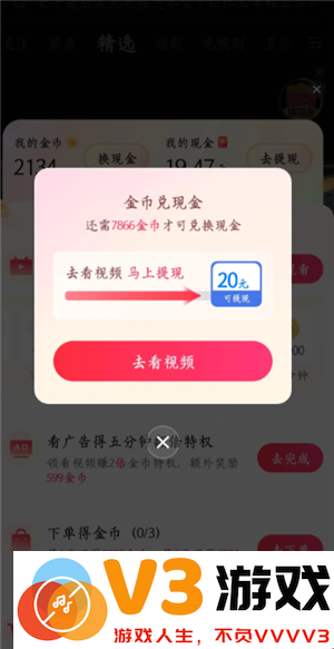 西瓜视频金币入口在哪里 西瓜视频金币多少等于1元