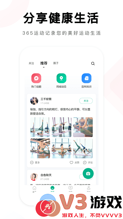 365运动健康软件 v1.0.4 安卓版 1