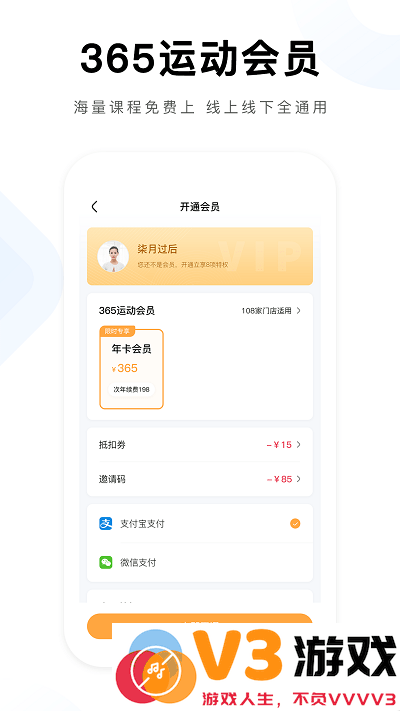 365运动健康软件 v1.0.4 安卓版 2