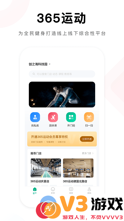 365运动健康软件 v1.0.4 安卓版 3
