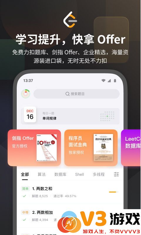 力扣leetcode下载