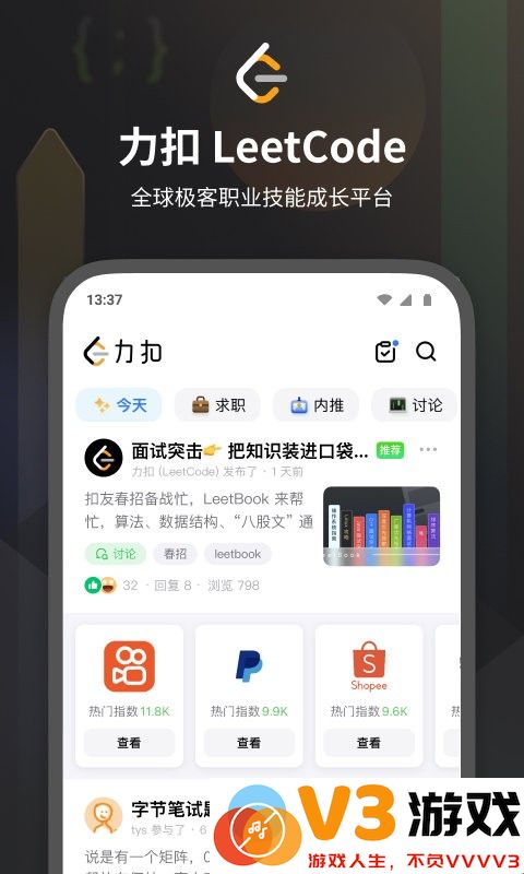 leetcode题库官方版 v2.16.17 安卓最新版 3