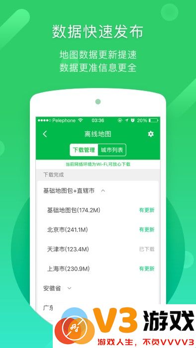 2025凯立德导航最新版本 v8.4.19 官方安卓版 1