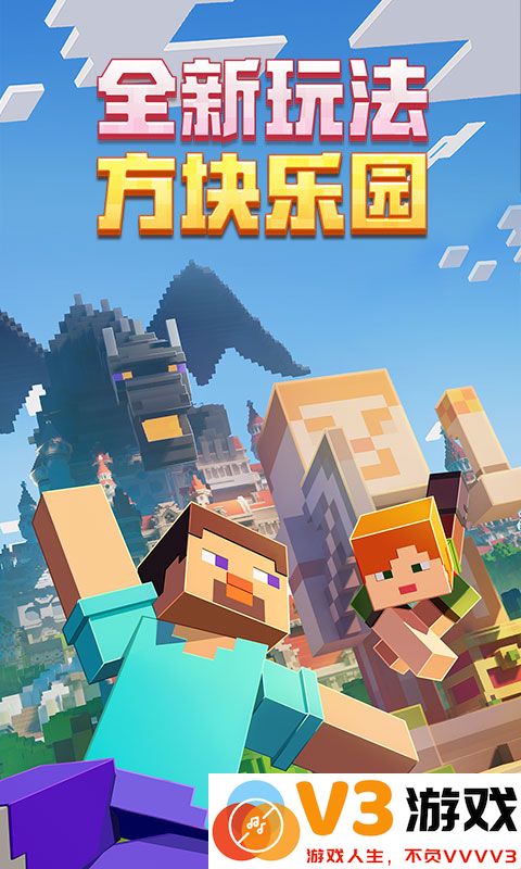 我的世界中国版手机版 v3.3.15.267994 安卓正式版 1