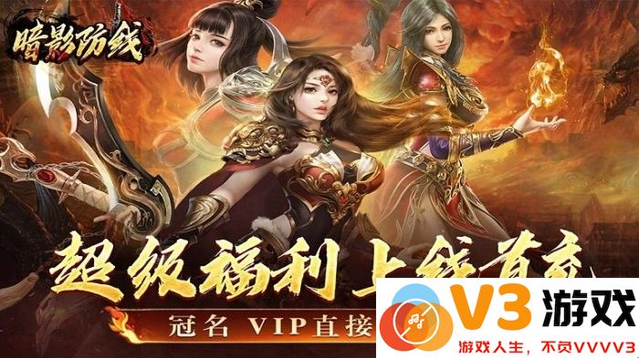 暗影防线传奇手游 v300 安卓最新版 2
