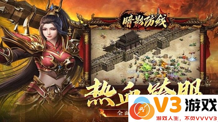暗影防线传奇手游 v300 安卓最新版 1