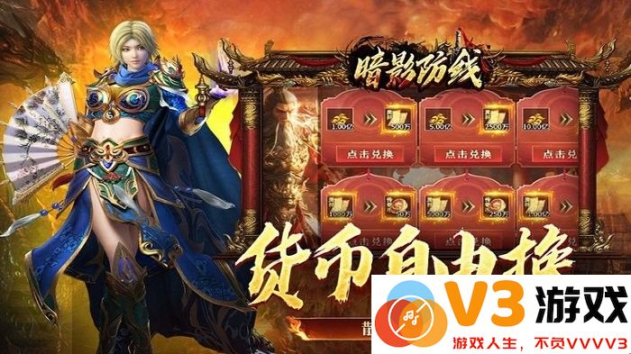 暗影防线传奇手游 v300 安卓最新版 3