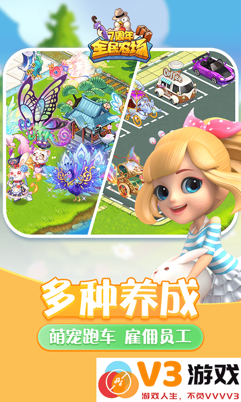 全民农场游戏 v1.26.30 安卓正版 1