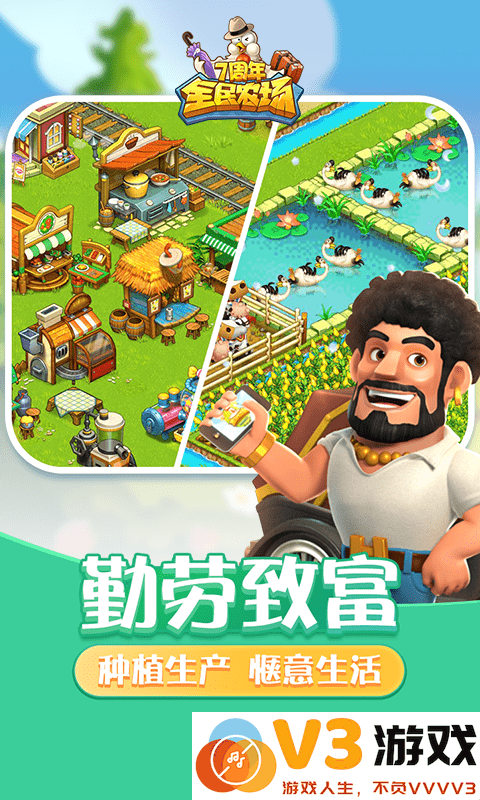 全民农场游戏 v1.26.30 安卓正版 0