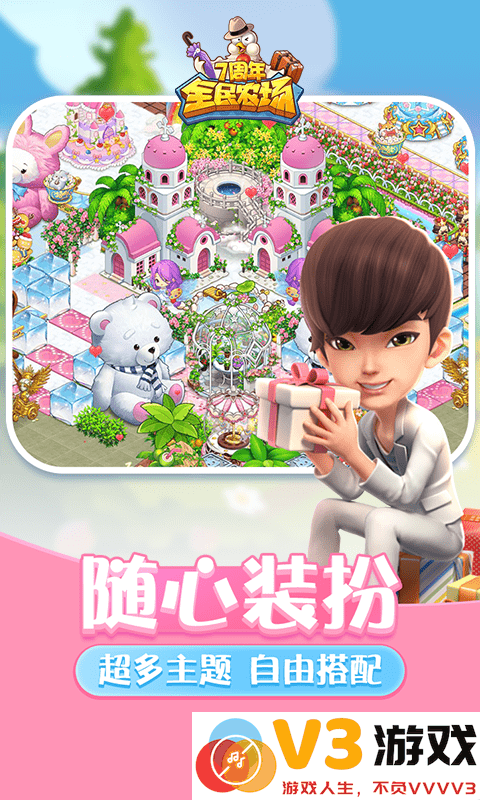 全民农场游戏 v1.26.30 安卓正版 2