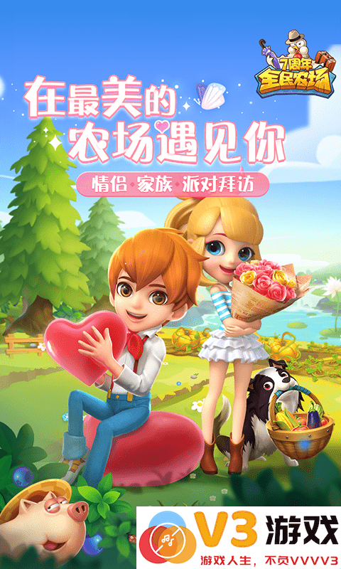 全民农场游戏 v1.26.30 安卓正版 3