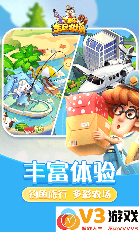 全民农场游戏 v1.26.30 安卓正版 4