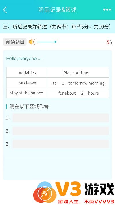 慧听说app v2.0.9 安卓版 1