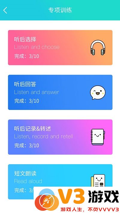 慧听说app v2.0.9 安卓版 2