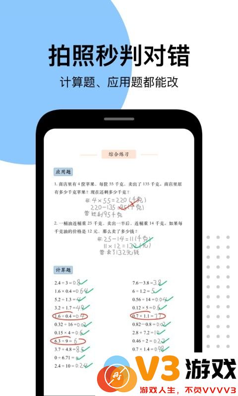 爱作业拍照批改作业免费下载安装软件