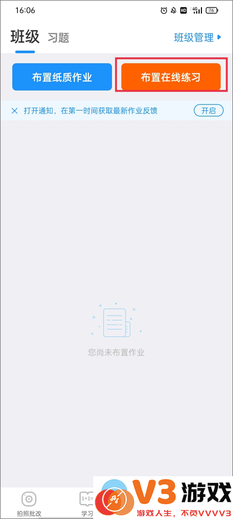 爱作业app布置在线练习教程