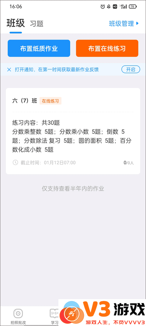 爱作业app布置在线练习教程